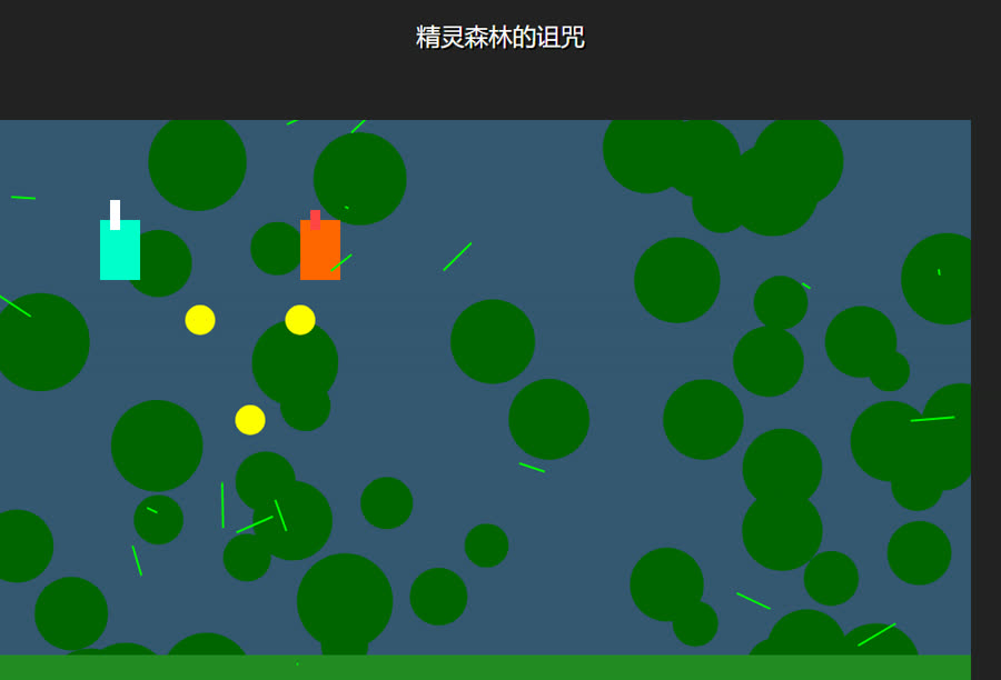 明璟AI 生成的小游戏：精灵森林的诅咒
